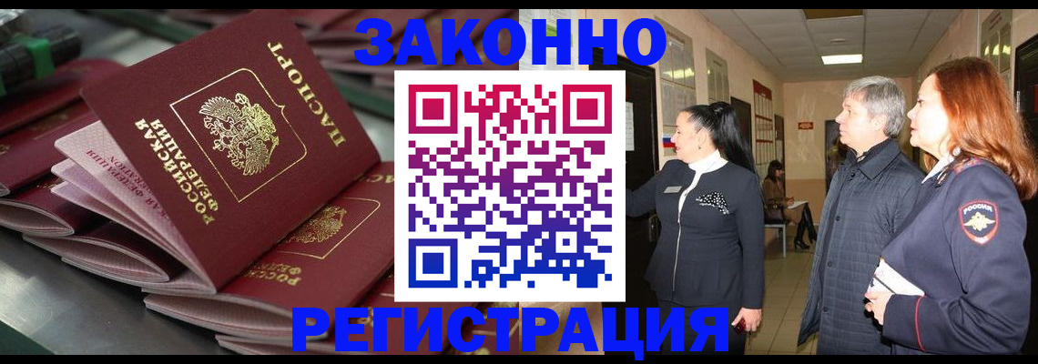 прописка для работы в Мончегорске