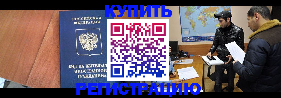 прописка штамп в Мончегорске