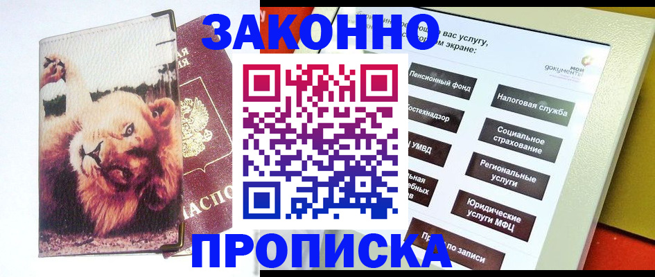 прописка штамп в Мончегорске