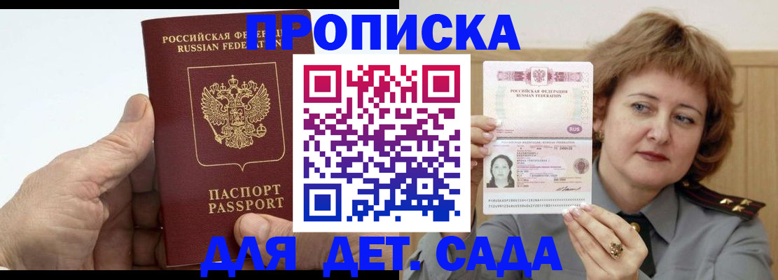 прописка гарантия в Мончегорске