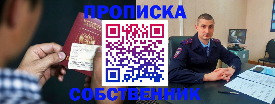 прописка от собственника в Мончегорске